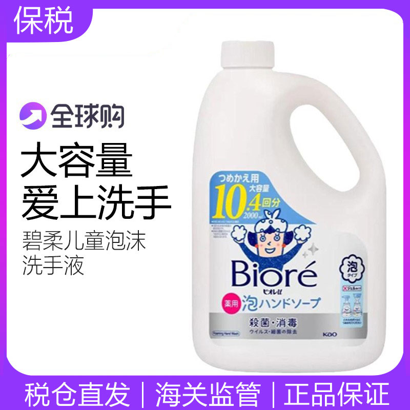 日本花王碧柔泡沫洗手液大桶全家