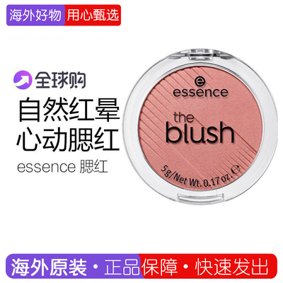 essence腮红哑光丝滑控油可爱粉