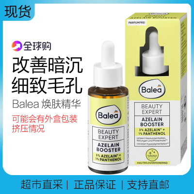 现货 德国芭乐雅Balea焕肤精华淡斑亮肤细致毛孔减少黑头30ml