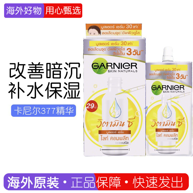 保税 泰国卡尼尔亮肤精华液45ml 烟酰胺377淡斑VC袋装337提亮肤色