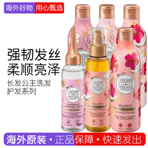 德国Langhaarmadchen长发女孩头皮精华液