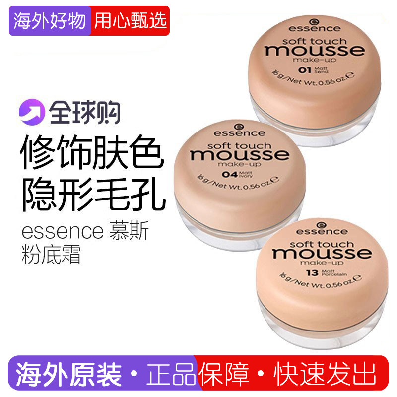 essence慕斯粉底霜液植物滋润图片