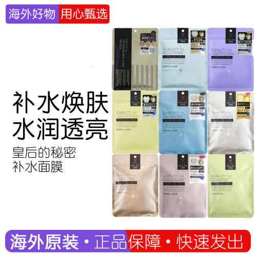 日本Qualityfirst贴片面膜保湿