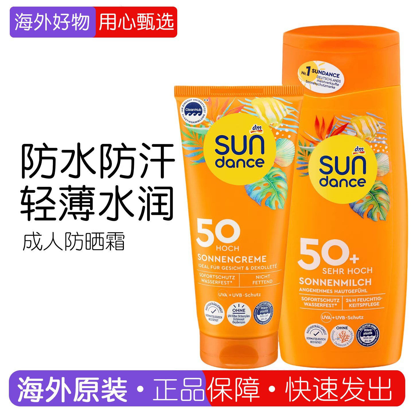 Sundance防晒霜防水汗保湿隔离图片