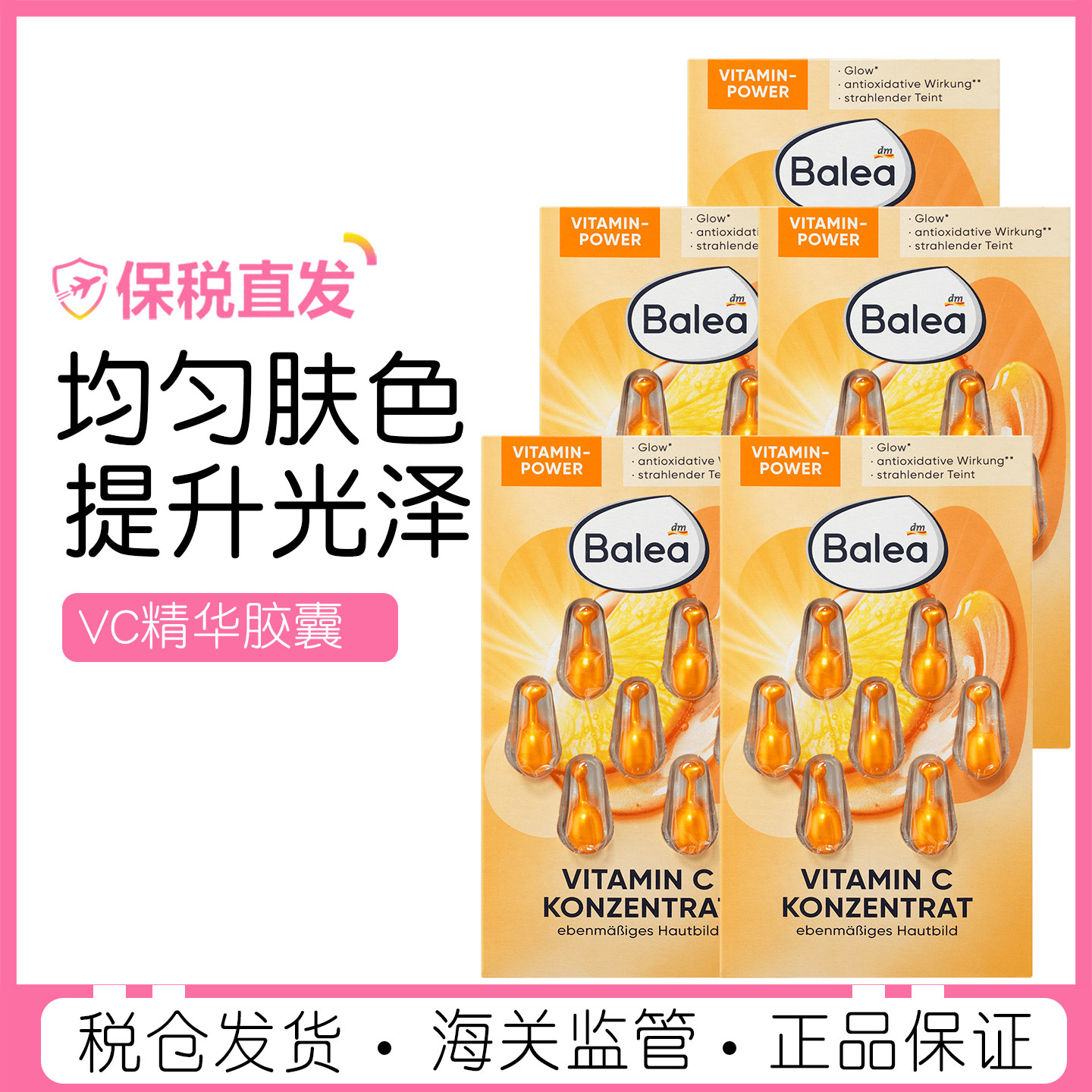 5盒装德国进口Balea芭乐雅精华维他命C亮肤活力精华胶囊7粒/盒
