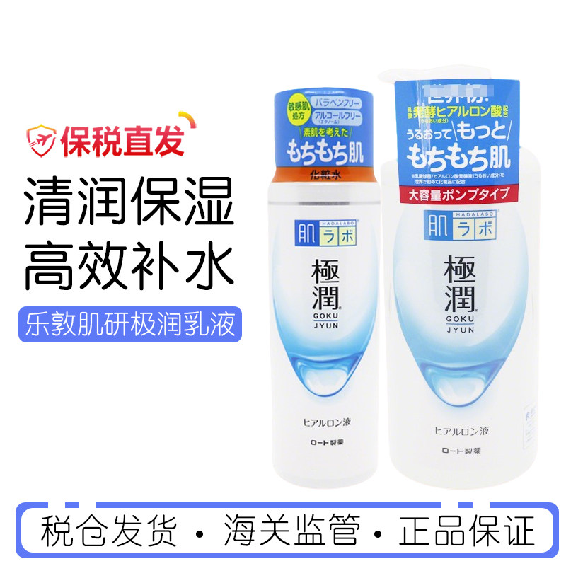 日本ROHTO乐敦肌研极润  化妆水170ml/400ml 滋润型 瓶装/替换装