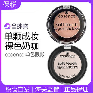 德国essence单色眼影腮红14号裸色奶茶棕色眼部卧蚕眼影哑光保税