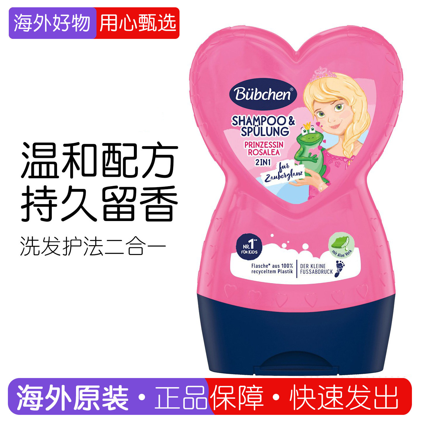 德国进口bubchen女孩儿童洗发水护发素正品3-15岁宝宝无硅油天然