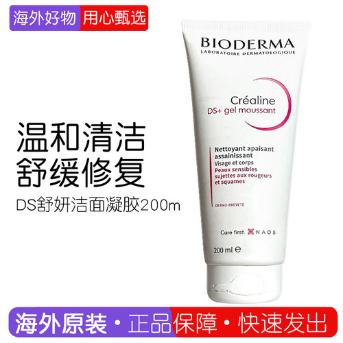 贝德玛舒妍DS洁面凝胶舒缓控油
