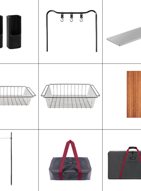 TNR户外小斑马桌配件桌板多功能组合桌组件滤网灯架侧挂架收纳包