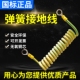 纯铜黄绿双色弹簧螺旋伸缩绕圈卷式 弹弓接地线桥架跨接电箱连接线
