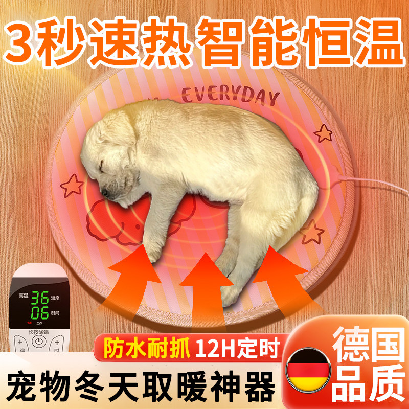 德国宠物电热毯圆形狗狗专用加热垫法斗猫咪兔子猫狗窝发热取暖器