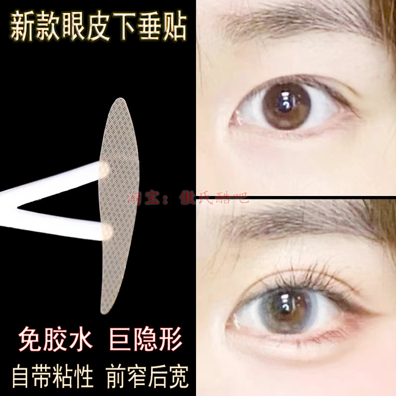 前窄后宽蕾丝双眼皮贴隐形肤色眼尾下垂专用眼皮提拉贴自带粘性,彩妆/香水/美妆工具,双眼皮贴,淘宝优惠券,粉丝福利购,淘宝优惠卷
