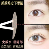 前窄后宽蕾丝双眼皮贴隐形肤色眼尾下垂专用眼皮提拉贴自带粘性