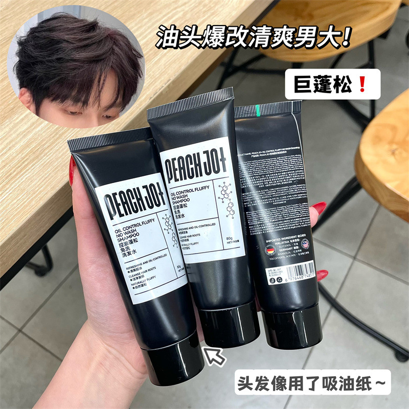 ，PEACH JO+男士免洗洗发水洗发露去油头控油蓬松懒人小瓶花香调