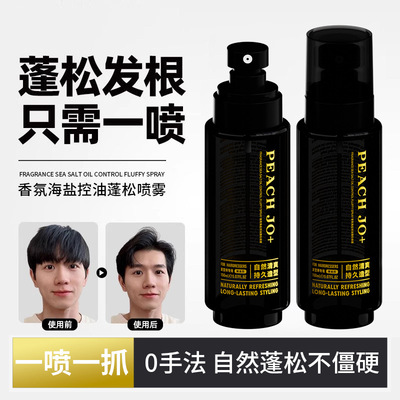 ，PEACHJO+男士清爽蓬松头发喷雾神器剂造型哑光自然定型发型师专