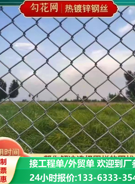 热镀锌勾花网牛羊养殖网果园围栏钢丝网养鸡养狗防锈防护网