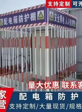 加厚定型标化配电箱防护棚一级二级配电箱防雨防砸棚组装式可定制