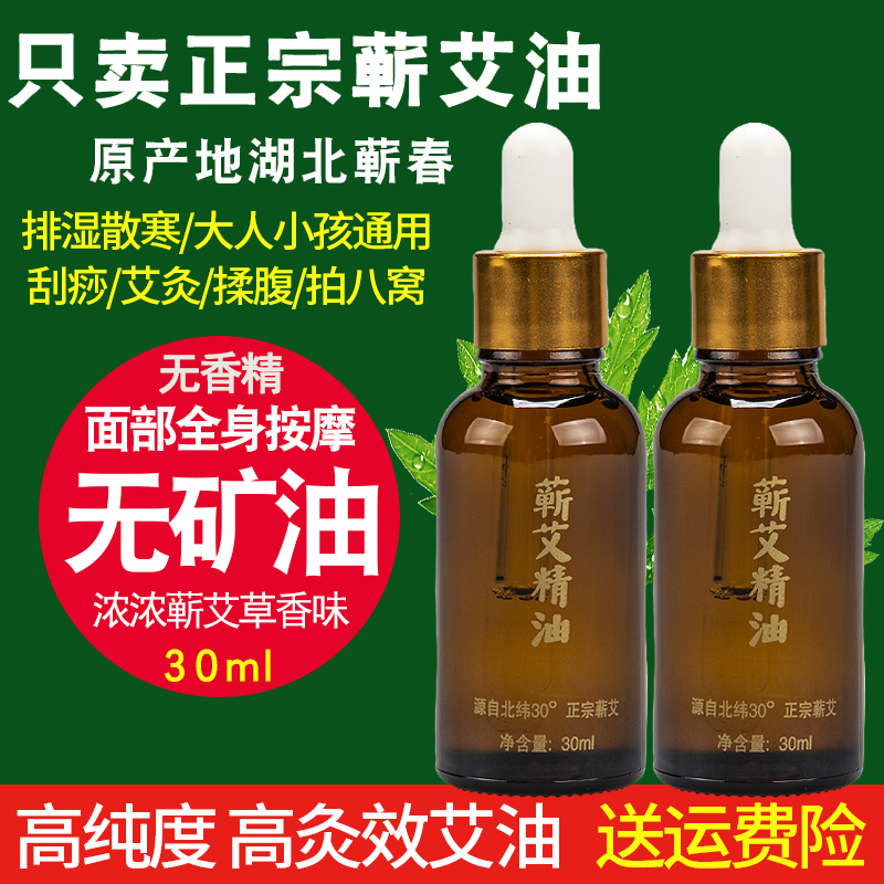 蘄艾草精油臉面部按摩身體祛寒濕
