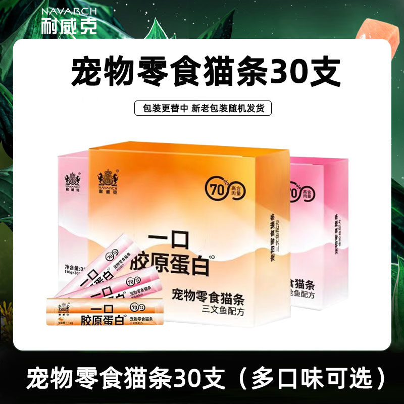 猫零食耐威克猫条300g三文鱼金枪鱼鸡肉湿粮10g*30支增肥流质罐头怎么样,好用不?