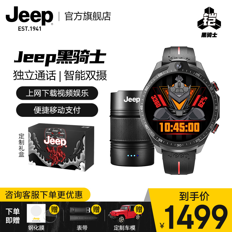Jeep黑骑士智能电话手表插卡上网