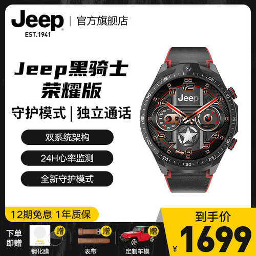 Jeep吉普黑骑士荣耀版智能手表