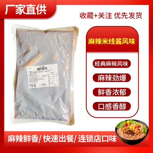 重庆梅香园麻辣米线酱风味复合调味料聚慧砂锅米线云南米线专用酱