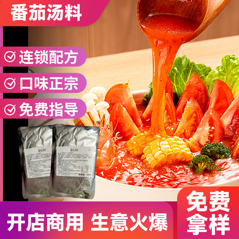 成都膳舍番茄汤底料500g