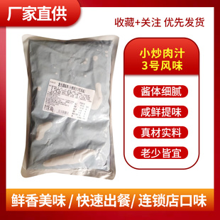 小炒肉汁3号风味调料包500g辣椒炒肉调味料私房菜农家小炒肉酱料