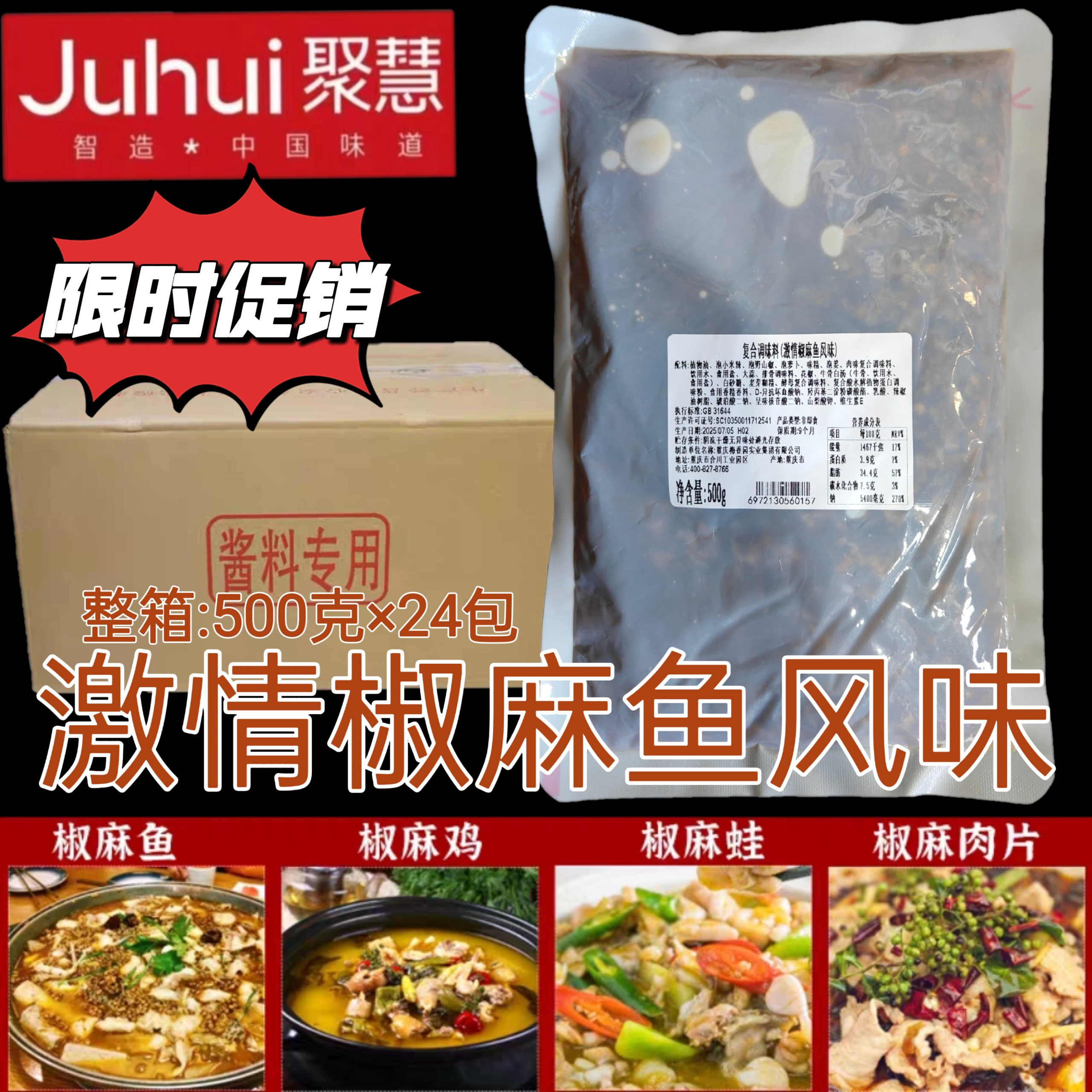 梅香园激情椒麻鱼重庆聚慧椒麻鸡椒麻鱼底料工厂直发商用批发包邮