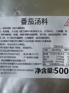 12斤批发番茄汤料成都膳舍底料鱼火锅米线牛腩麻辣烫鸳鸯锅清汤料