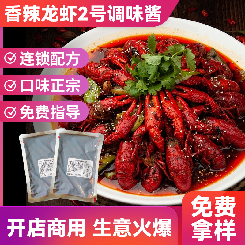 重庆聚慧香辣味龙虾酱250g实惠装