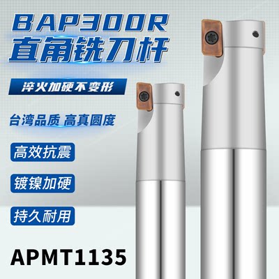 BAP300R铣刀杆 数控铣刀刀杆R0.8抗震加硬直角铣刀杆1135加长刀杆