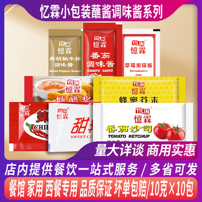 忆霖小包装沾酱10g番茄酱甜辣酱辣椒酱蜂蜜芥末酱糖醋酱草莓果味