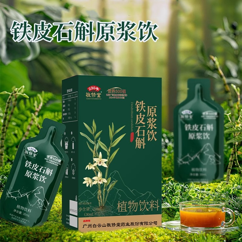 敬修堂 铁皮石斛原浆植物饮料 成人中老年营养品