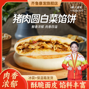 天香达猪肉圆白菜馅饼1100g 特色早餐速食半成品懒人食品 袋10个装