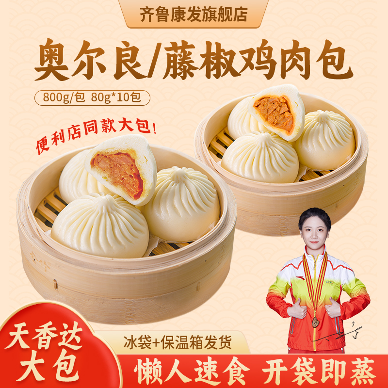 天香达包子济南800g即食不漏油