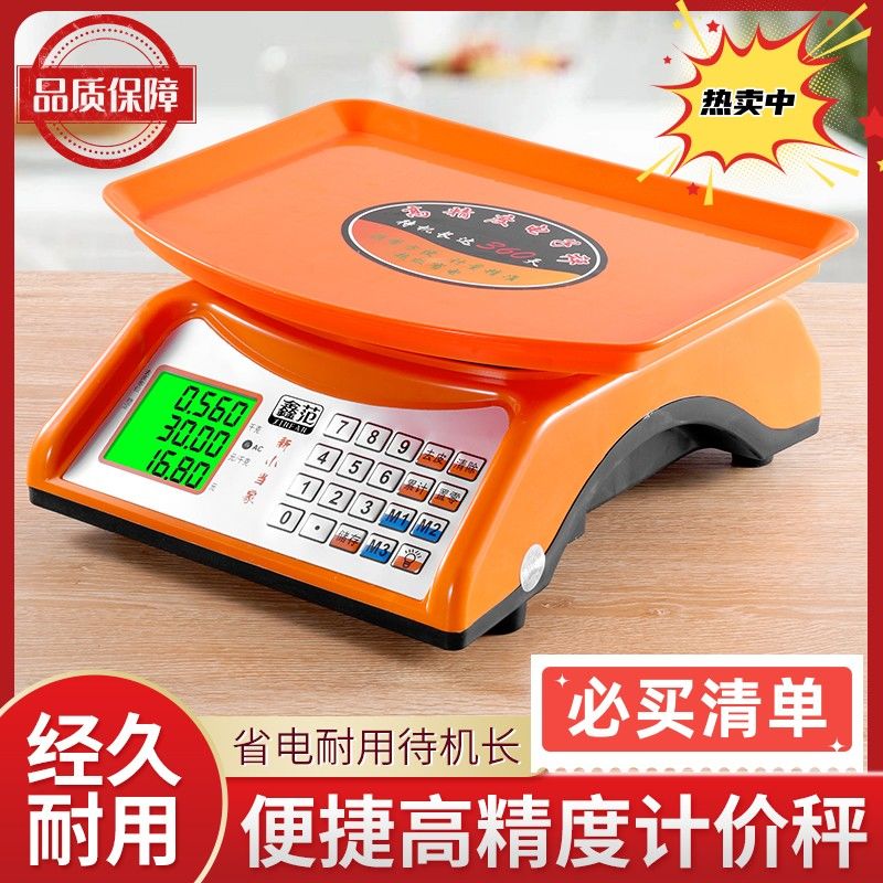 鑫范新小当家一体机30公斤小型家用商用摆摊电子秤可计价秤卖菜称
