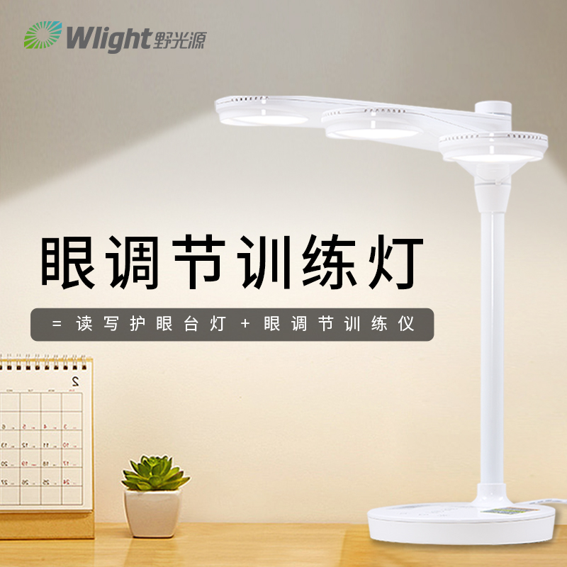 医疗级儿童中小学生防近视护眼灯