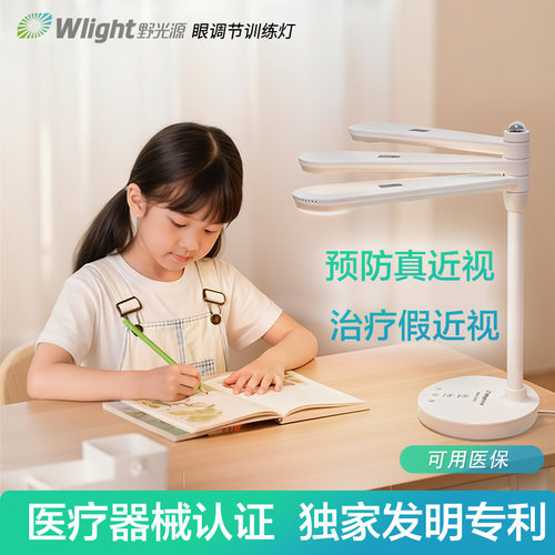 野光源预防延缓近视眼调节训练灯