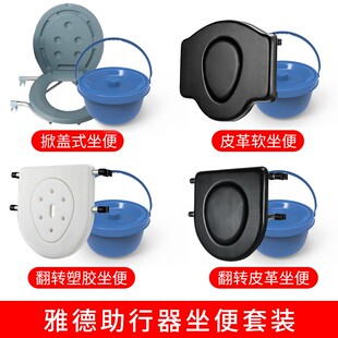 雅德助行器坐便配件辅助行走器坐便椅马桶椅组装 套件