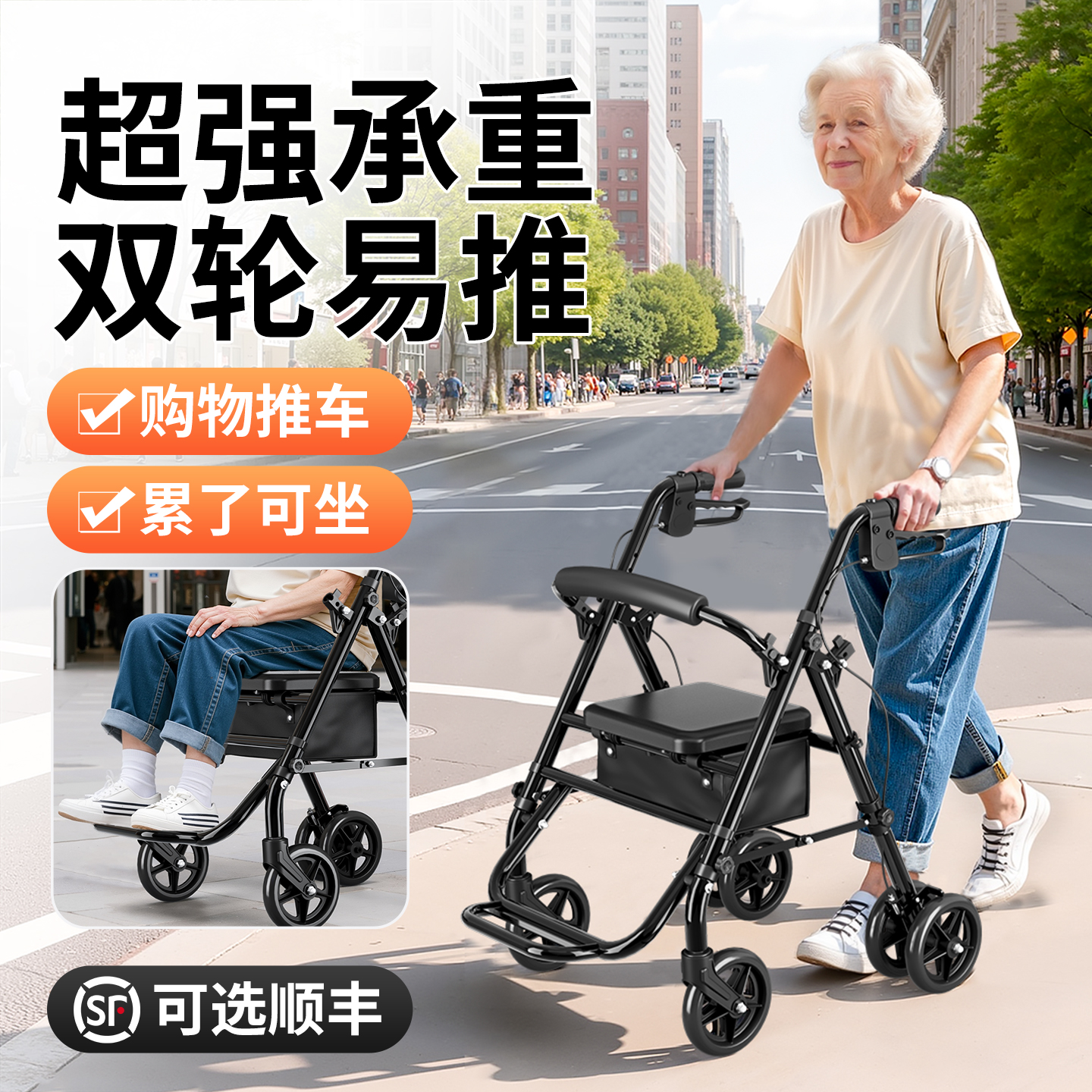 【顺丰速发】老人助力行走小推车