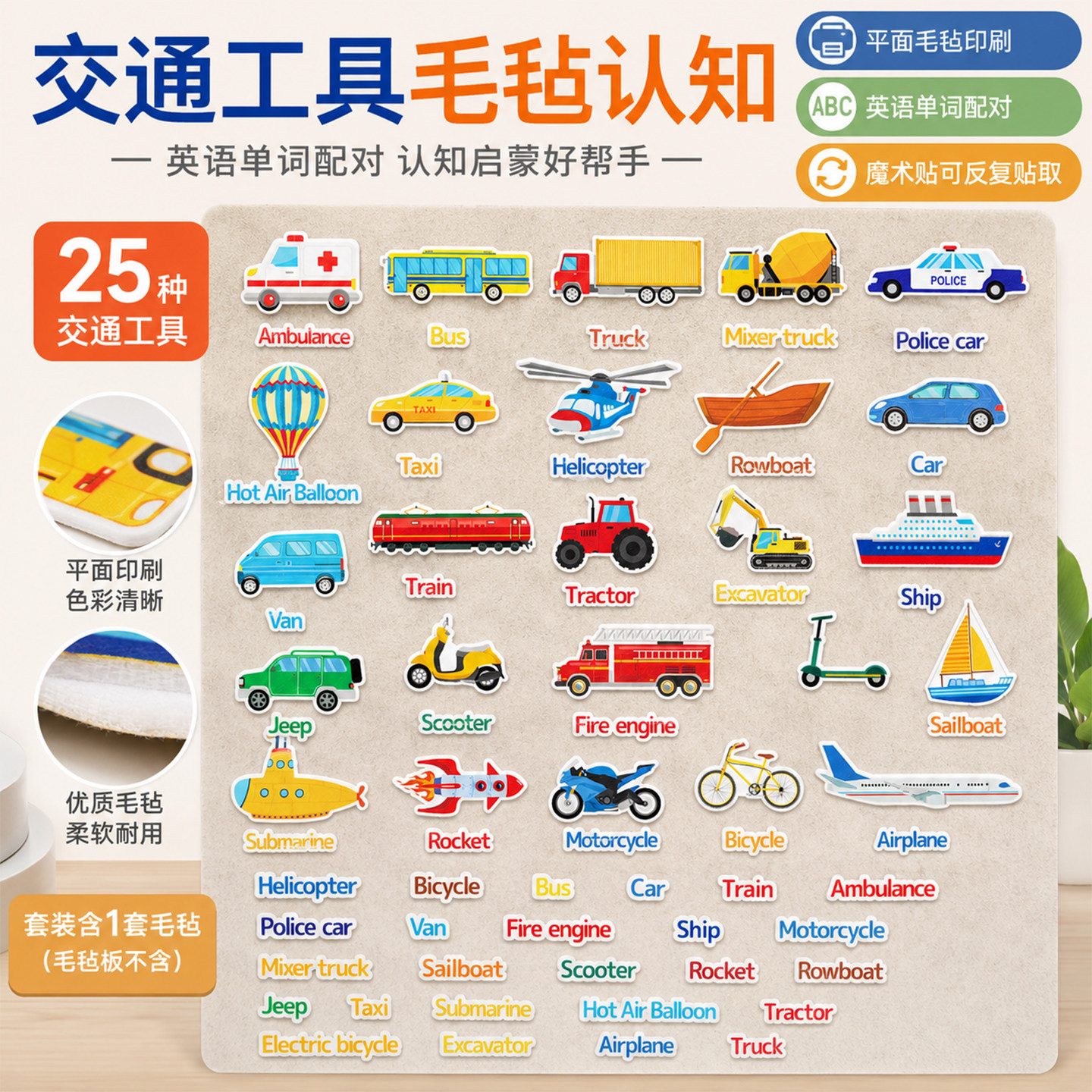 交通工具毛毡玩具小学英语教具