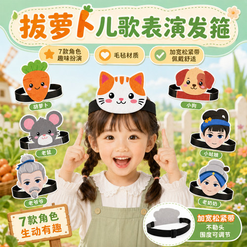 拔萝卜儿童头饰表演道具装扮头套