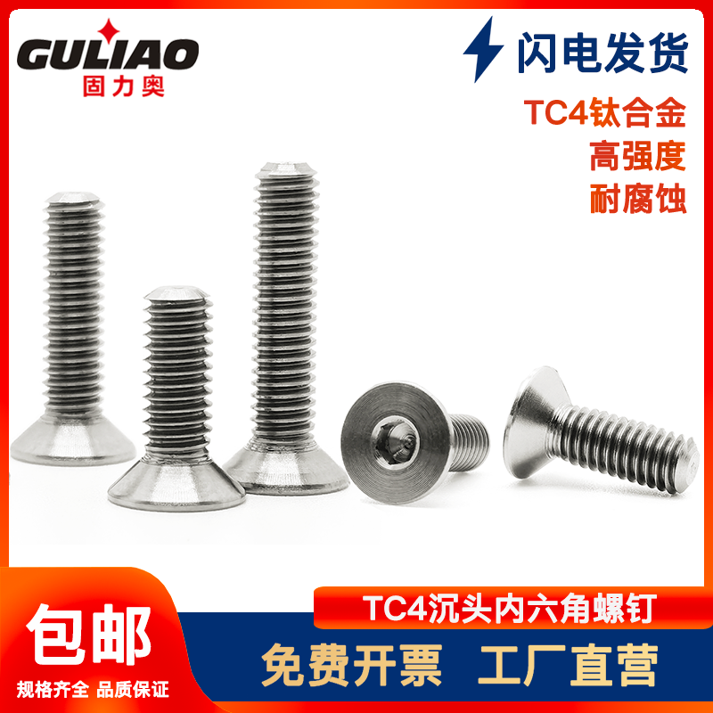 TC4沉头内六角高强度耐腐蚀
