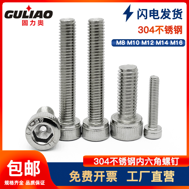 不锈钢圆柱头内六方螺丝钉
