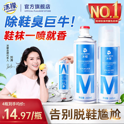 【汗脚杀菌喷雾】沫檬鞋子除臭剂