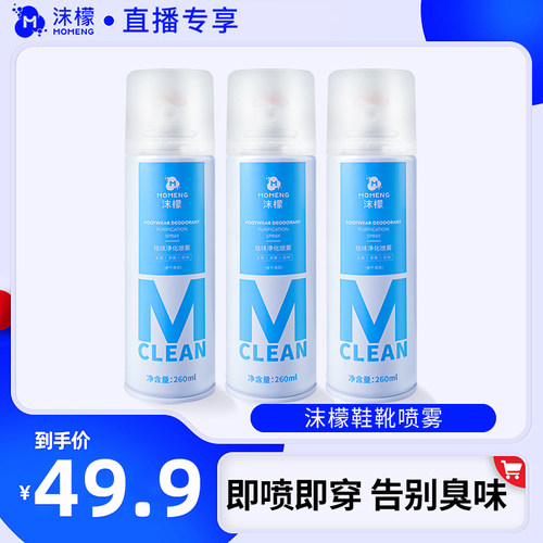 【心愿 社】鞋袜除臭喷雾球鞋鞋柜除臭剂除菌去异味防脚臭神器