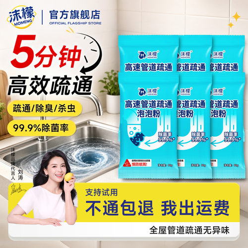 沫檬管道疏通剂强力溶解下水道