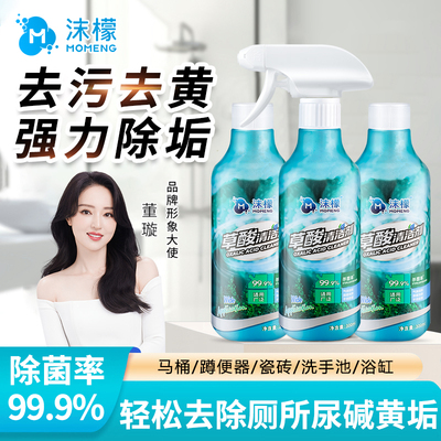 沫檬草酸清洁剂去污去黄除垢